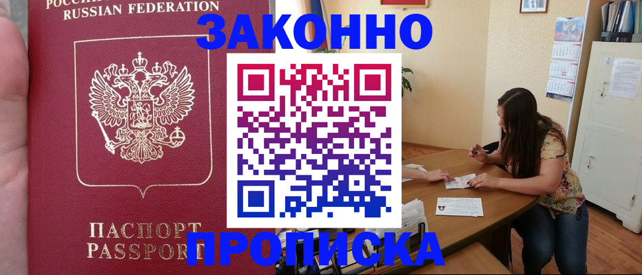 прописка 2025 в Октябрьском